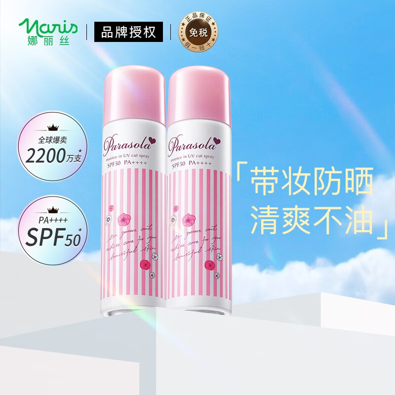 娜丽丝（Naris）防晒喷雾防晒霜清爽补水保湿男女户外面部全身隔离紫外线军训学生 防晒喷雾90g*2支【24年9月】