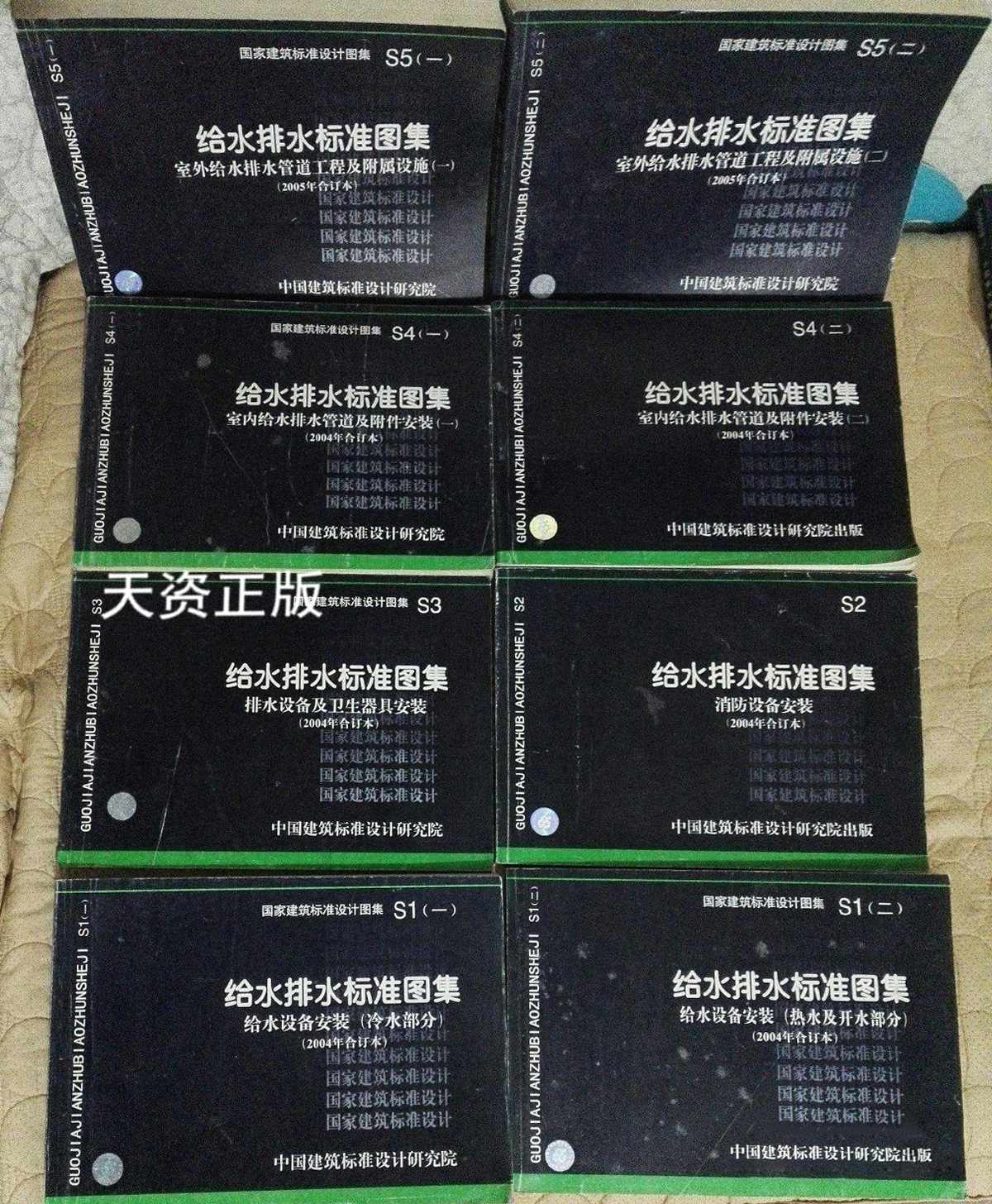 【二手9成新】国家建筑标准设计图集(给水排水标准图集S1一S5全套合售) 中国建筑标准设计研究院