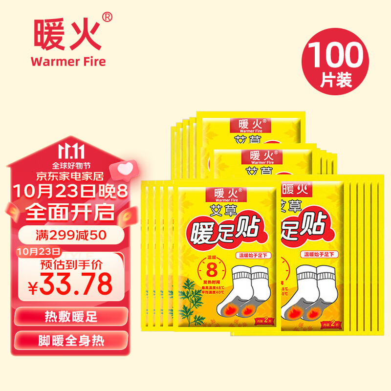 暖火艾草暖足贴100片（50对）足底发热加热鞋垫暖宝宝贴暖脚贴暖脚宝怎么样,好用不?