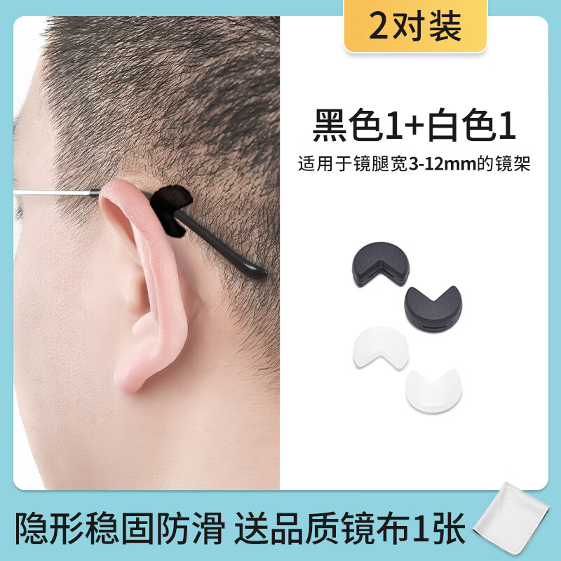 奥益亨 眼镜防滑套硅胶防脱落神器儿童固定耳勾托眼睛框卡扣镜腿防掉