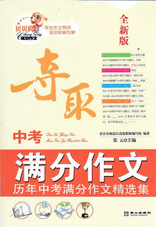 【二手书】中考满分作文