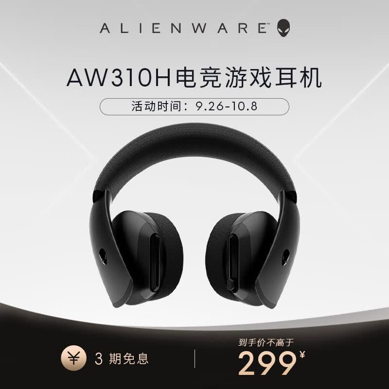 外星人（Alienware）游戏耳机头戴式有线电竞电脑笔记本3.5mm降噪伸缩麦克风耳麦AW310H黑色高性价比高么？