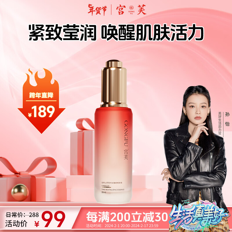 宫芙臻颜精华液烟酰胺提亮补水保湿化妆品生日礼物送老婆女友 30ml