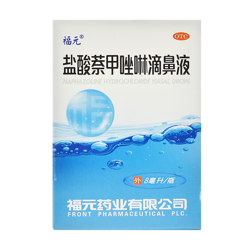 福元盐酸萘甲唑啉滴鼻液 0.