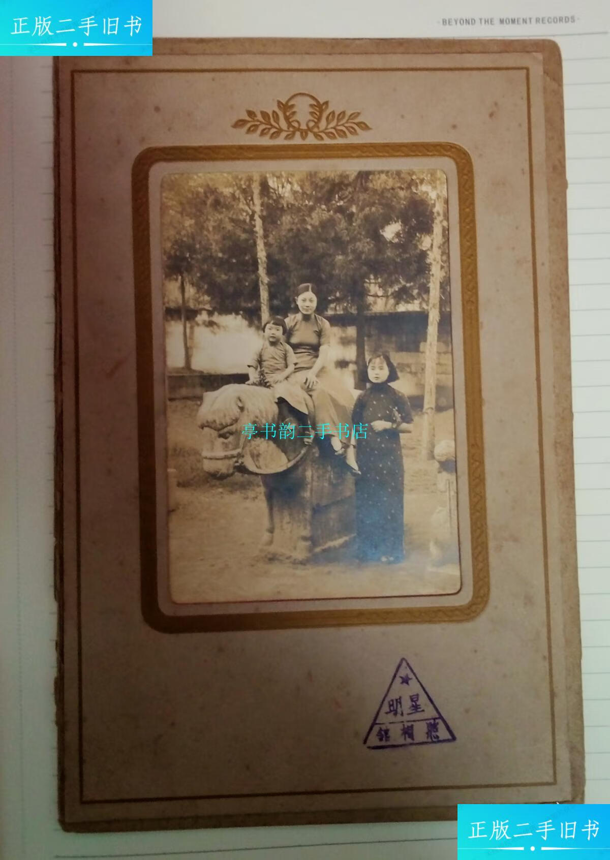 【二手9成新】民国三女人合影