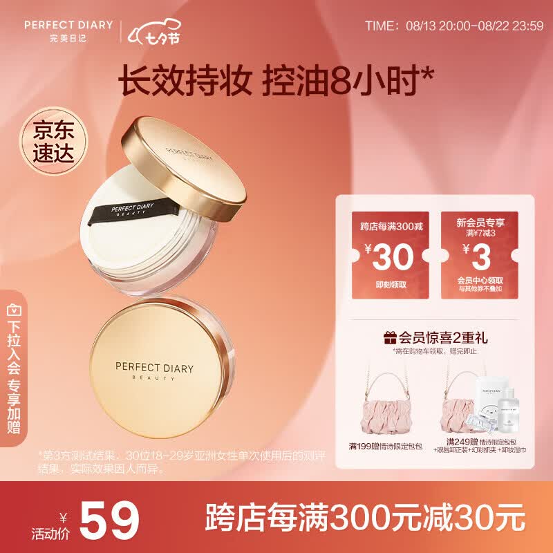 完美日记云纱柔焦控油散粉03自然色7g定妆控油七夕情人节生日礼物送女友怎么看?