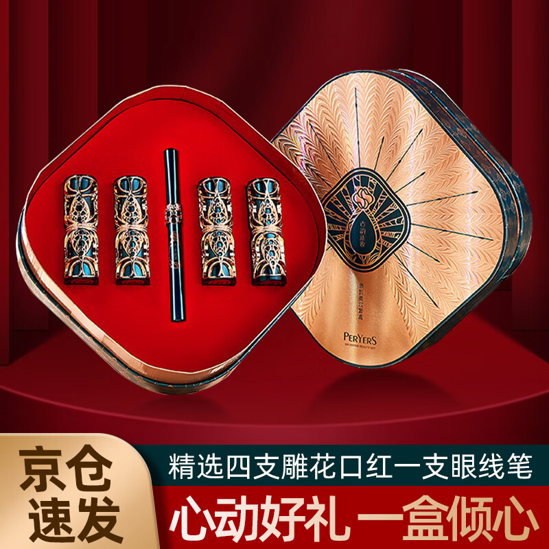 蓓雅斯（PERYERS）口红礼盒生日礼物女生520情人节礼物送女朋友老婆母亲节化妆品