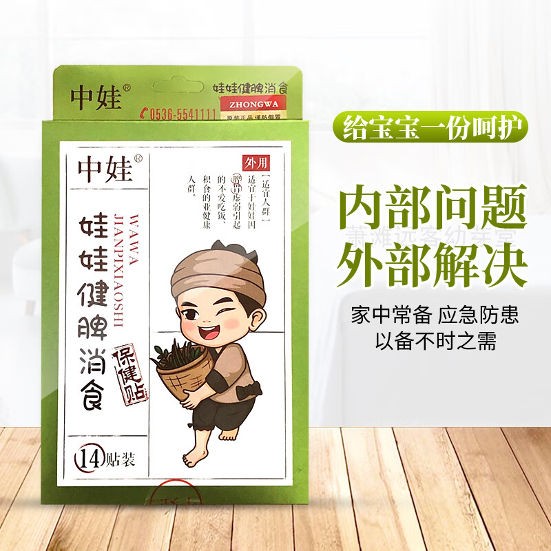 【jd健康】消食贴中娃消食贴宝宝积食贴厌食贴婴儿健胃贴膏儿童肚 脐