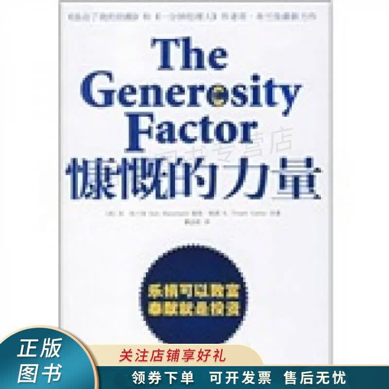 慷慨的力量