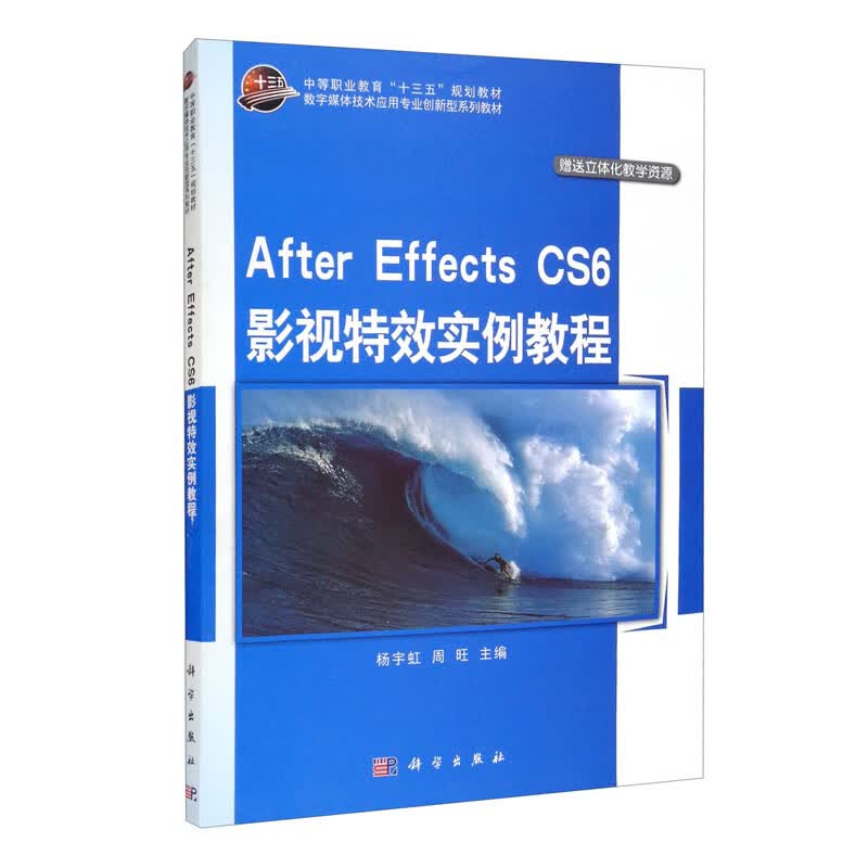 After Effects CS6影视特效实例教程