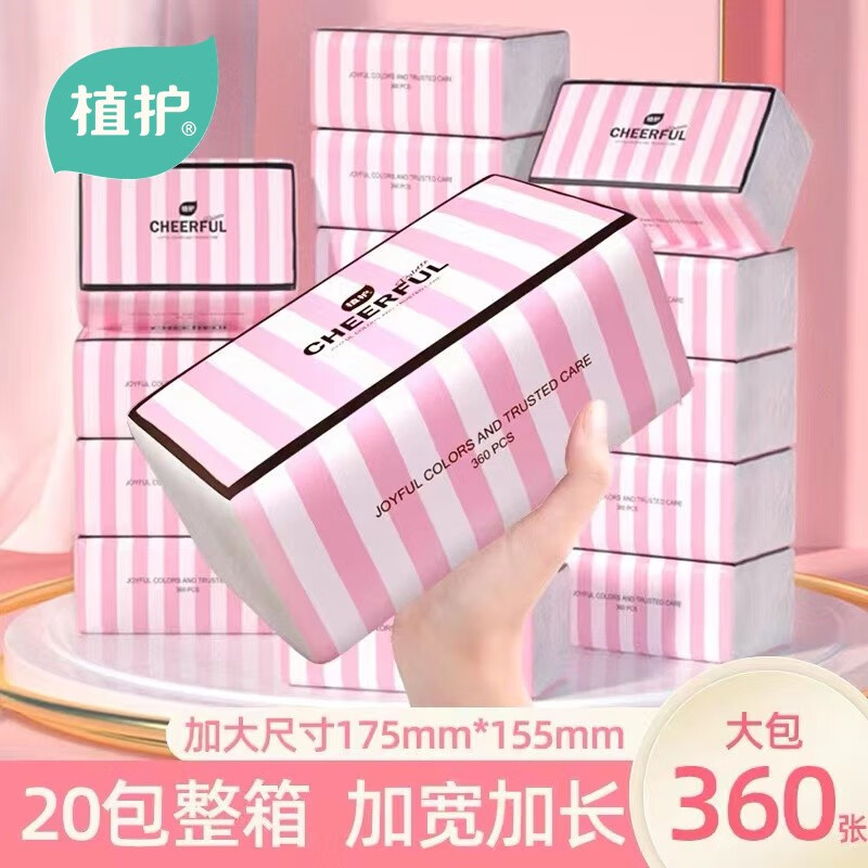 植护抽纸 气垫纸巾 压花餐巾纸 面巾纸 特惠价29.9元 植护抽纸 气垫纸巾 压花餐巾纸 面巾纸 特惠价29.9元