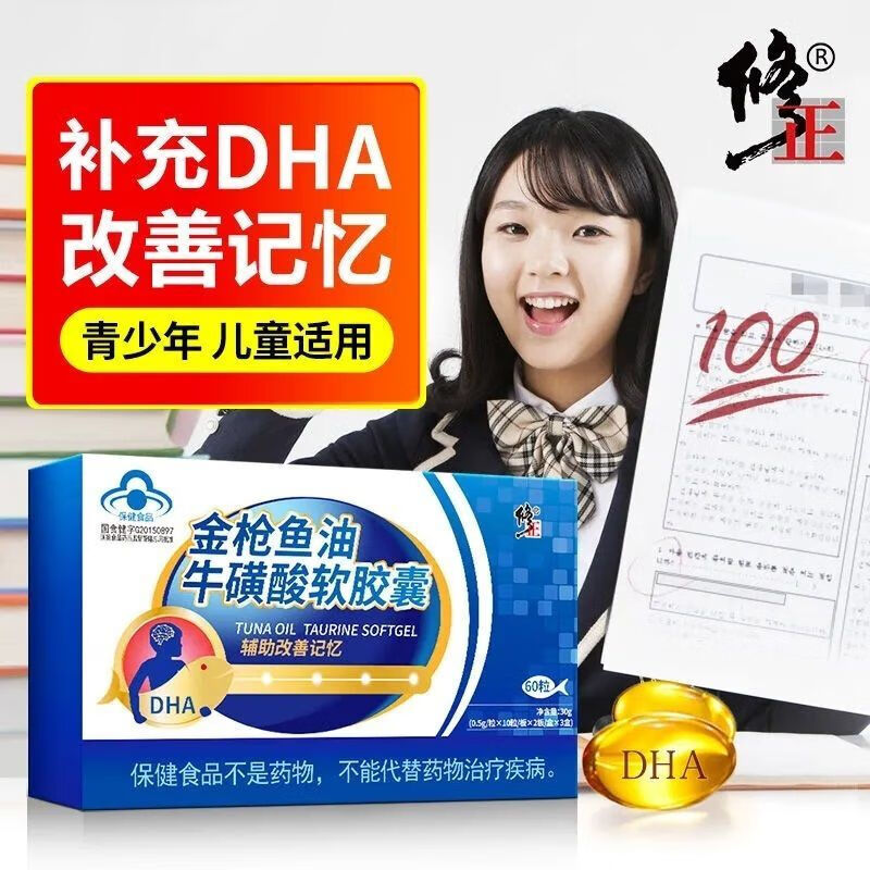 修正 金枪鱼油牛磺酸dha软胶囊 dha青少年儿童辅助改善记忆力补充脑