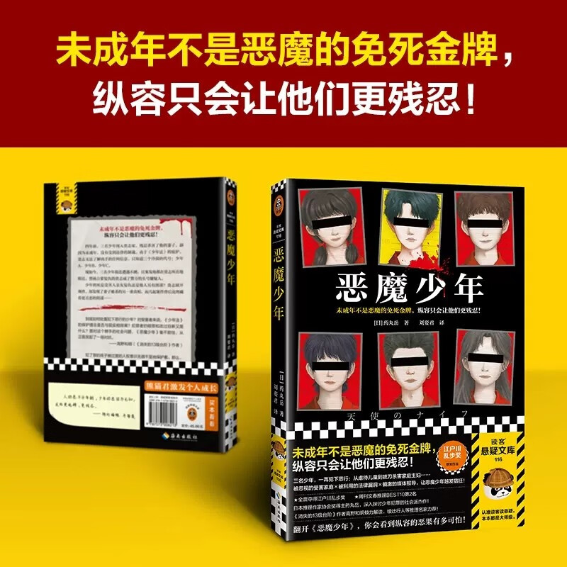 恶魔少年 未成年不是恶魔的免死金牌 纵容只会让他们更残忍 江户川