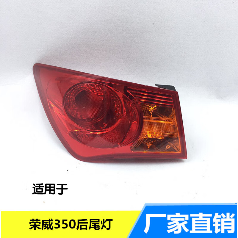 唐杉(tangshan)适用于荣威350后尾灯总成后倒车灯内尾灯外尾灯尾灯后