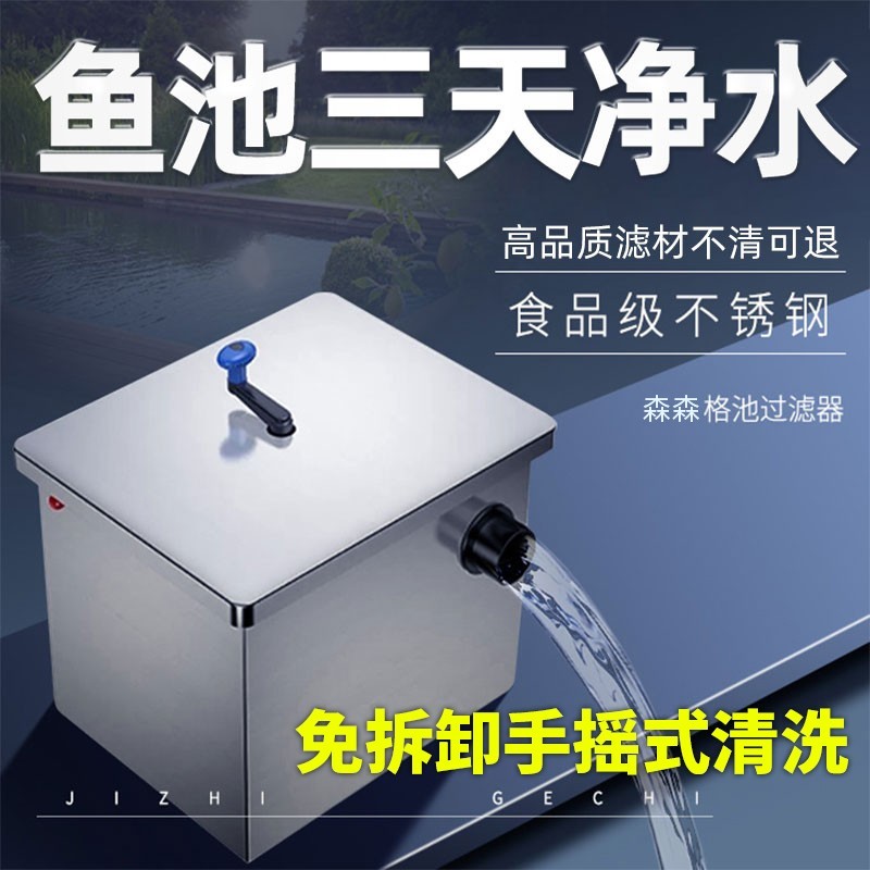 器杀菌除藻鱼池水循环系统室外养鱼循环水系统 cnf-202不锈钢过滤箱