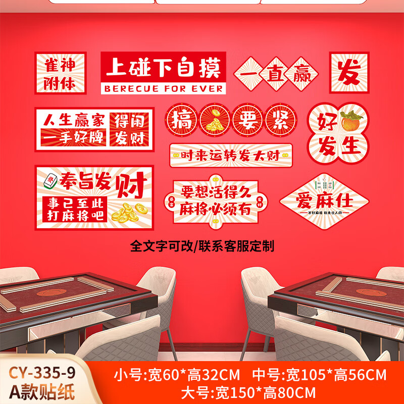 空位国潮风棋牌室装饰贴纸网红标语墙贴纸清吧娱乐会所麻将馆房间布置