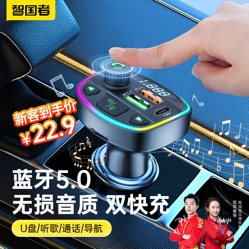 智国者车载蓝牙接收器5.0无损u盘音乐mp3播放器车载充电器点烟器一拖二怎么看?