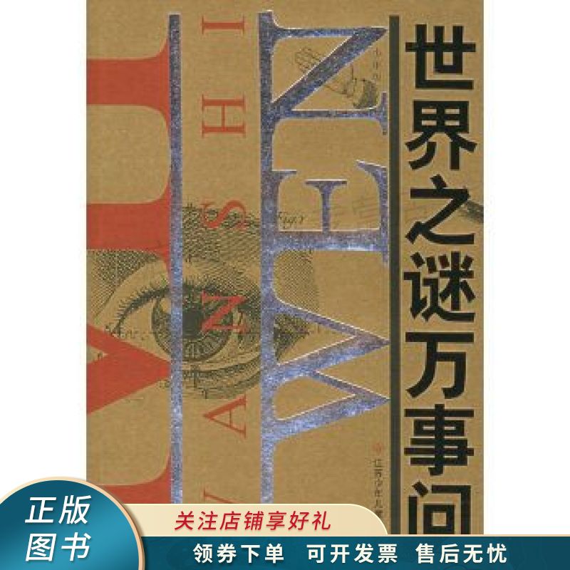 世界之谜万事问 张明昌