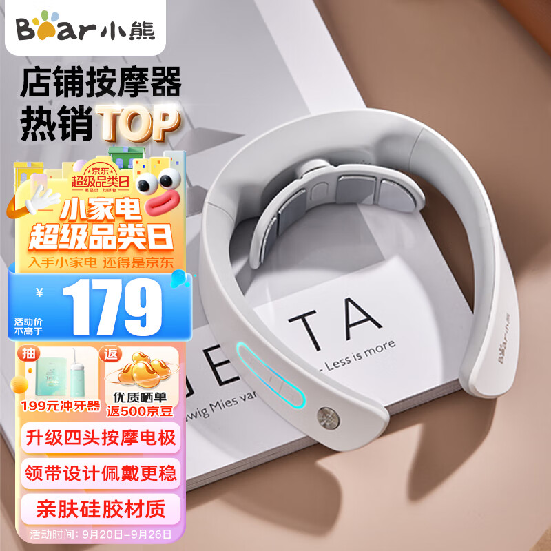 小熊（Bear）颈椎按摩器 颈部按摩仪 肩颈低频脉冲按摩仪 便携恒温热敷 中秋节礼物送父母AMQ-F05H5属于什么档次？