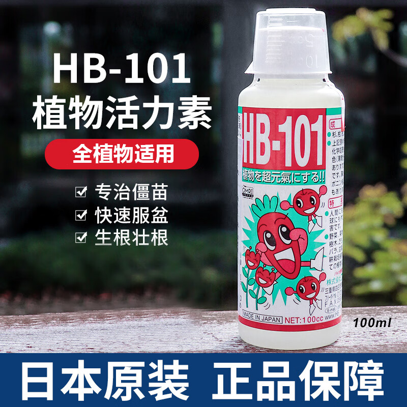 日本进口hb-101植物活力素花肥料绿植花卉月季浓缩通用营养液 50ml