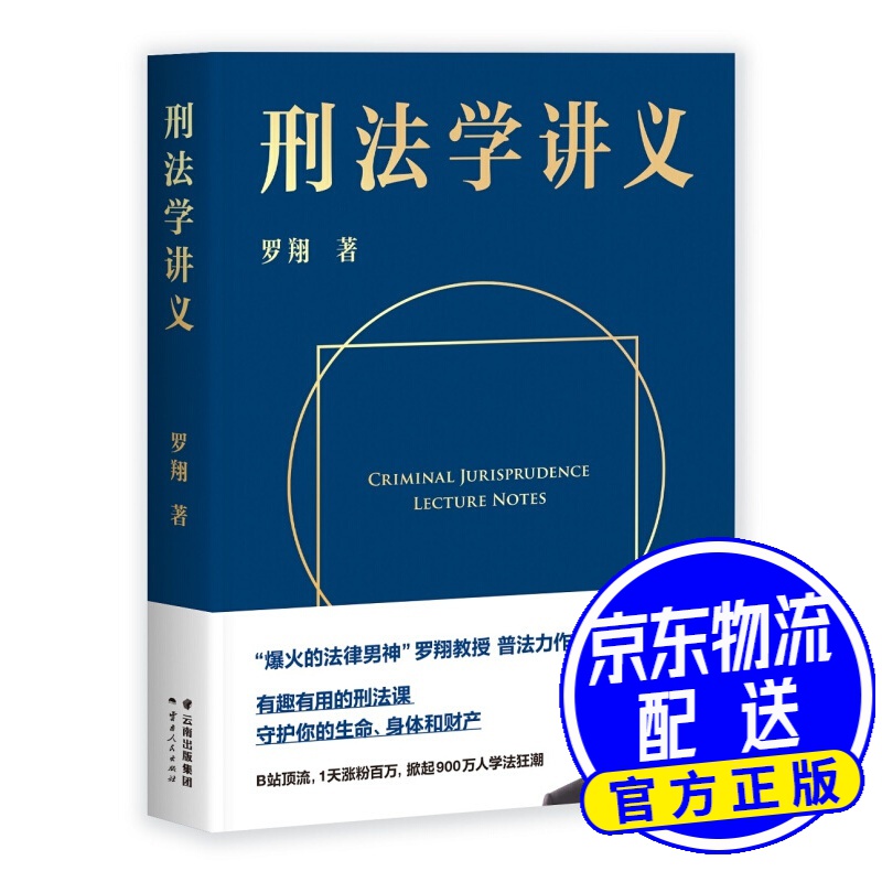 法律刑法 刑法学讲义
