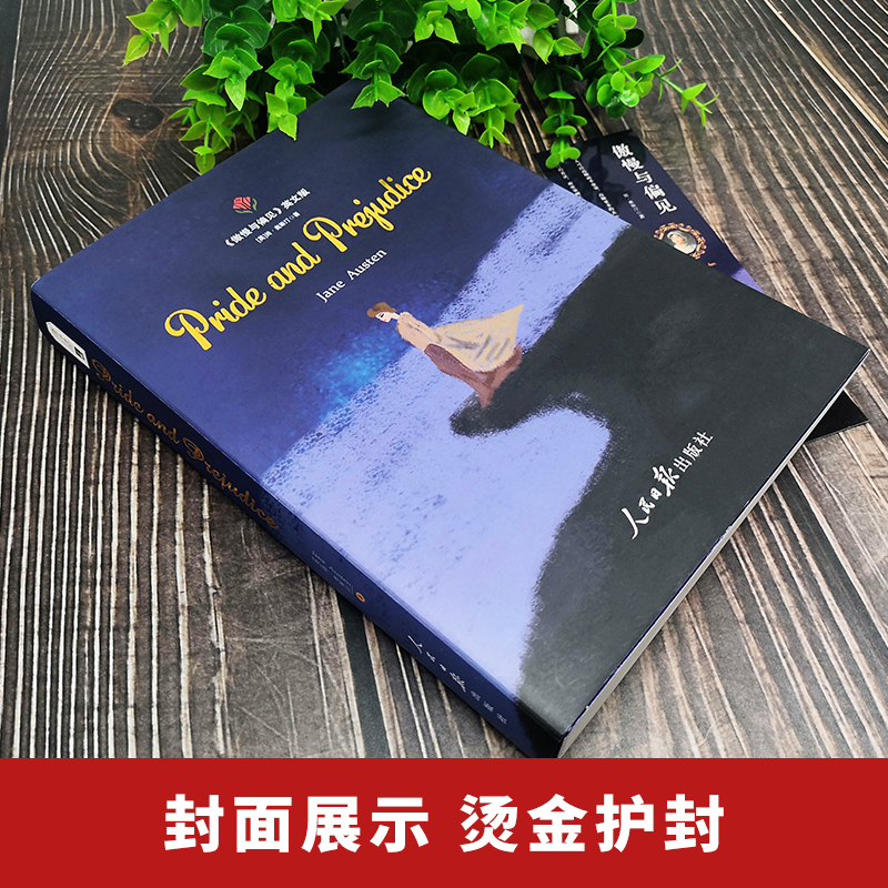 【赠同步音频电子版词汇注解】傲慢与偏见英文原版 正版未删减全英文足本世界名著经典小说英语美文阅读初高中大学课外读物