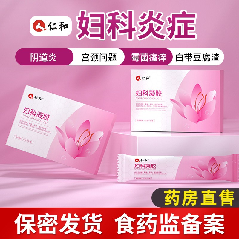 仁和妇科凝胶价格走势及优缺点分析,医疗器械供应商推荐