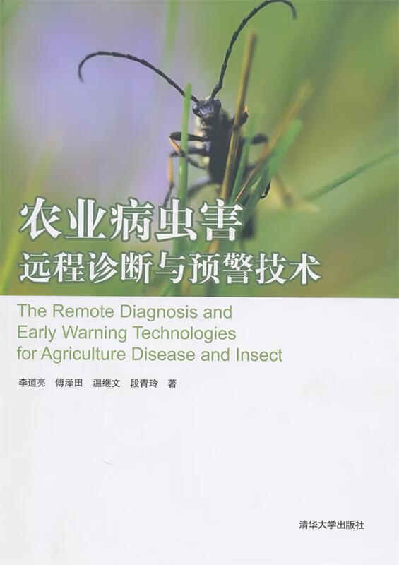 农业病虫害远程诊断与预警技术