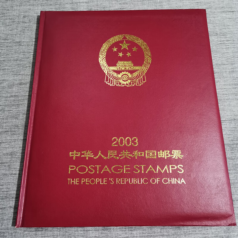 邮票钱币收藏2003年羊年邮票年册年册内含共计26套票j903zy