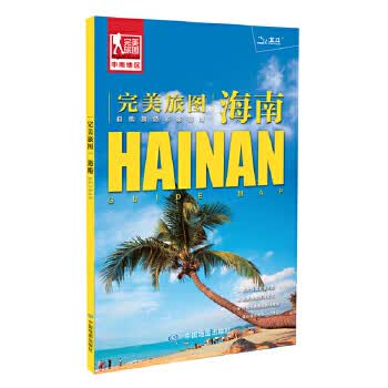 旅图--海南