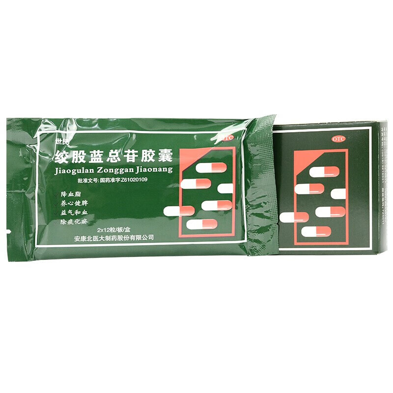 世民 绞股蓝总苷胶囊 60mg*24粒   降血脂  养心  益气和血   除痰