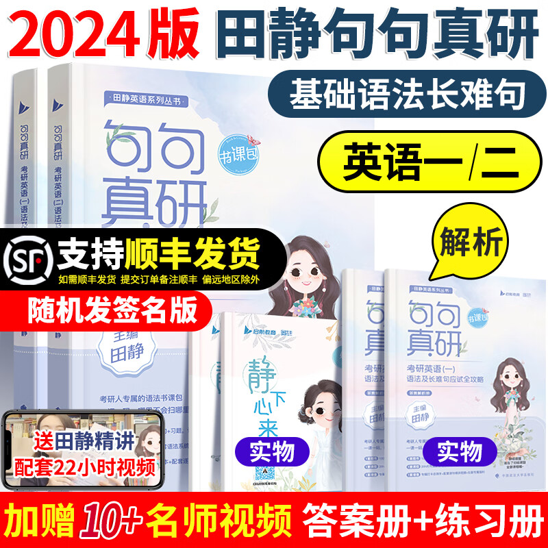 2024考研英语一英语二语法及长难句 应