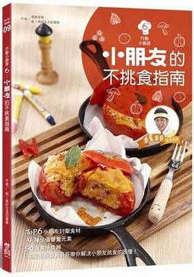 预售 行动小厨房6：小朋友的不挑食指南 16 启动 台版书籍 图书