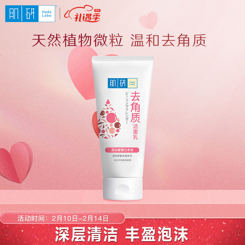 肌研去角质洁面乳100g 柔珠温和去角质 深层洁净 改善肌肤暗沉