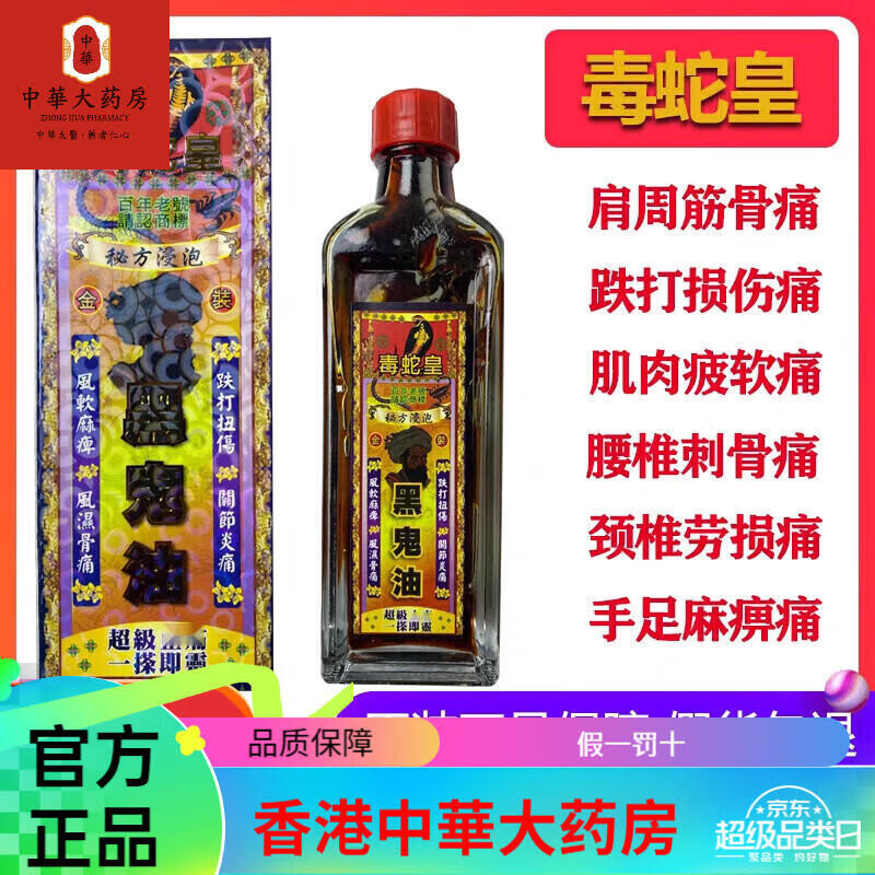 香港大藥房代購 星加坡健盈 四肢麻痹 舒經(jīng)活絡(luò) 肌肉勞損 腰椎刺骨 散淤腰痛 毒蛇皇黑鬼油