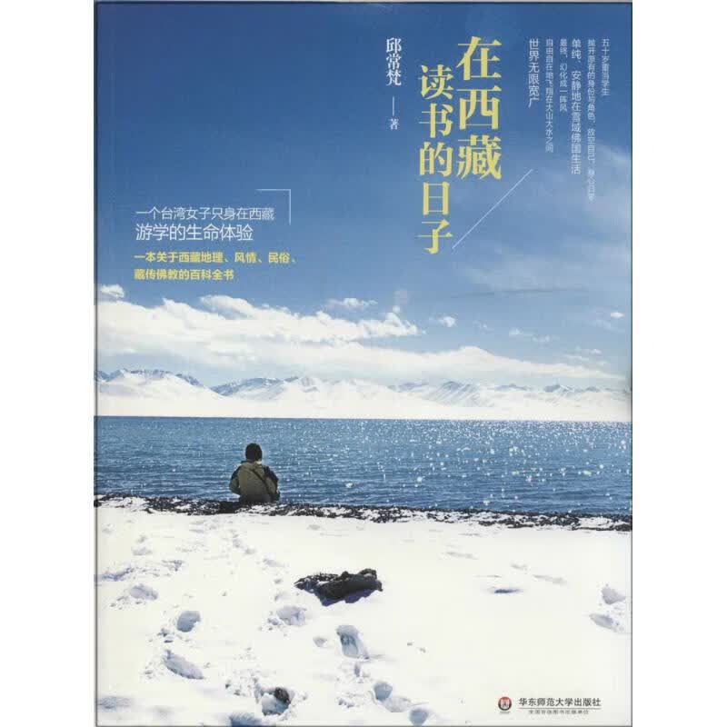 在西藏读书的日子
