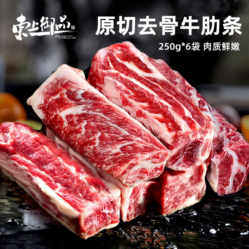 东上御品东上御品原切牛肋条牛肉新鲜牛腩肉草饲烤肉250g*6袋
