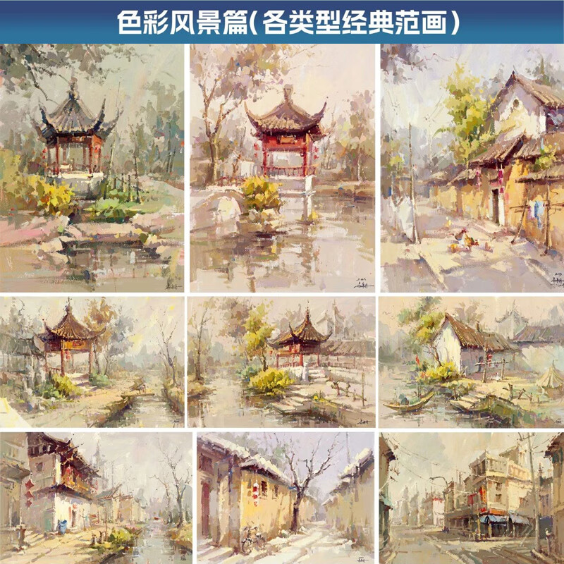 大满冠色彩一本通 2023青美文化刘建林易平丹水粉色彩风景临摹范本色