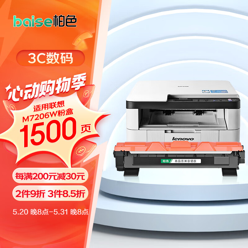 柏色m7206墨粉盒适用联想lenovo7206w硒鼓m7206w打印机粉盒标准版1500