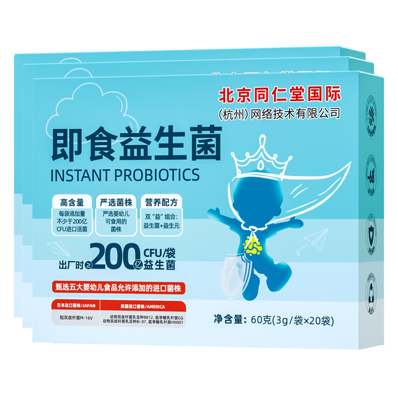 北京同仁堂益生菌婴儿0-3个月婴幼儿0-6个月即食益生菌粉儿童肠胃0岁以上 1盒装【60克】