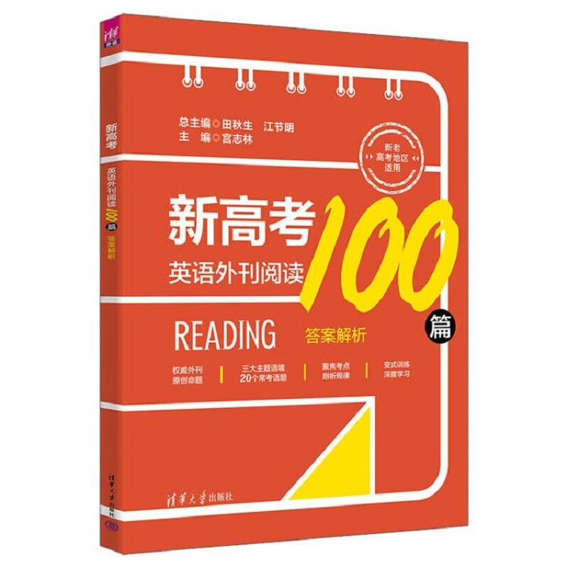 新高考英语外刊阅读100篇怎么样,好用不?