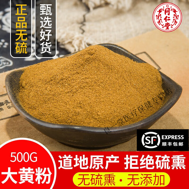 堂大黄粉超细新货中药材生大黄粉现磨马蹄大黄500g克包邮另有芒硝粉