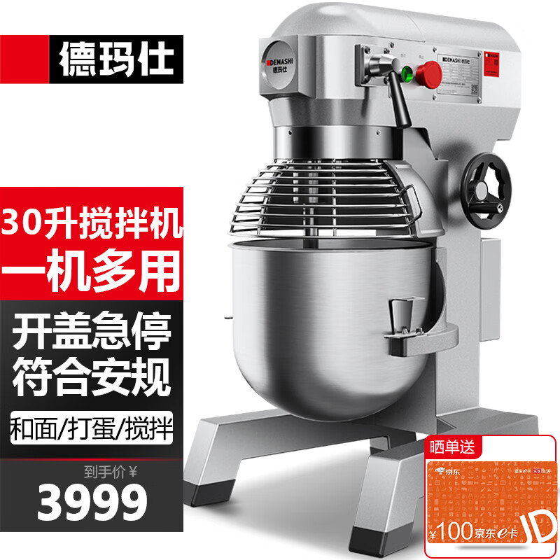 德玛仕（DEMASHI）和面机商用 【30升】厨师搅拌机 打蛋机器鲜奶打发奶油机 食堂 多功能三合一属于什么档次？