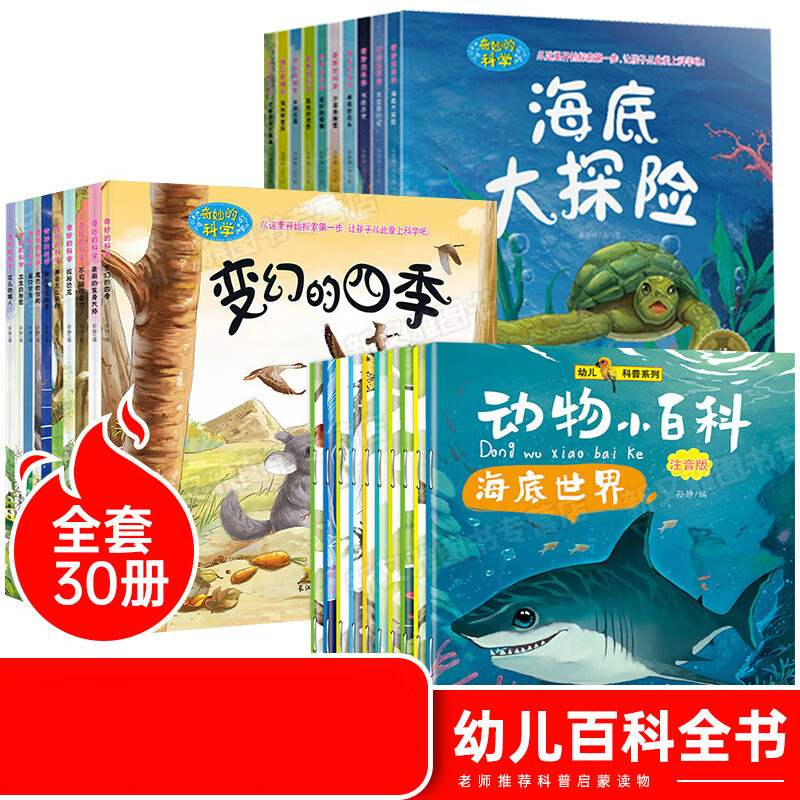 幼儿科普类绘本 儿童故事书6岁以上 海底世界3一4到7-8岁幼儿园奇妙的