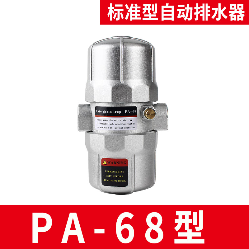 气动自动排水器pb/pa-68空压机储气罐冲气泵放水阀排水阀 不插电 标准