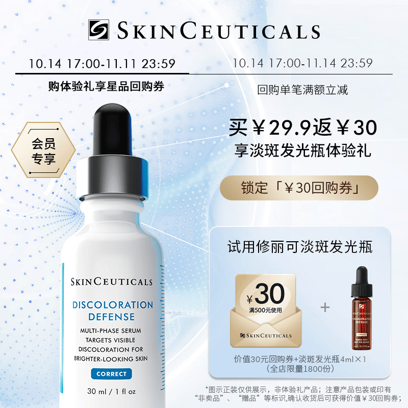 修丽可发光瓶精华4ml体验装 护肤品美白淡化痘印 会员试用高性价比高么？