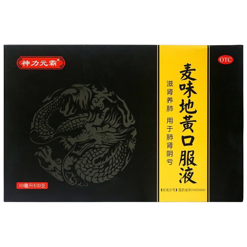 麦味地黄口服液滋肾养肺.