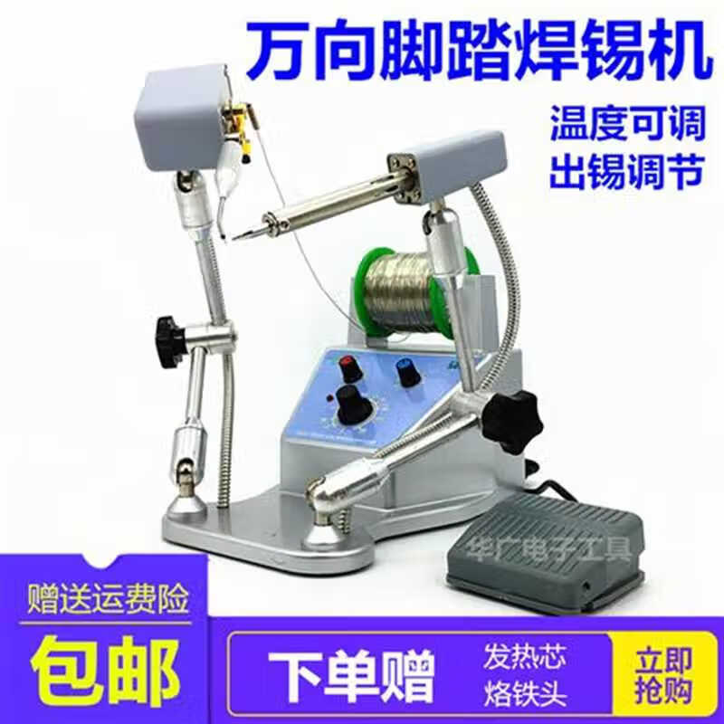 好運馬（HAOYUNMA）焊錫機 腳踏自動(dòng)送錫機 點(diǎn)焊機 自動(dòng)出錫電烙 套餐一