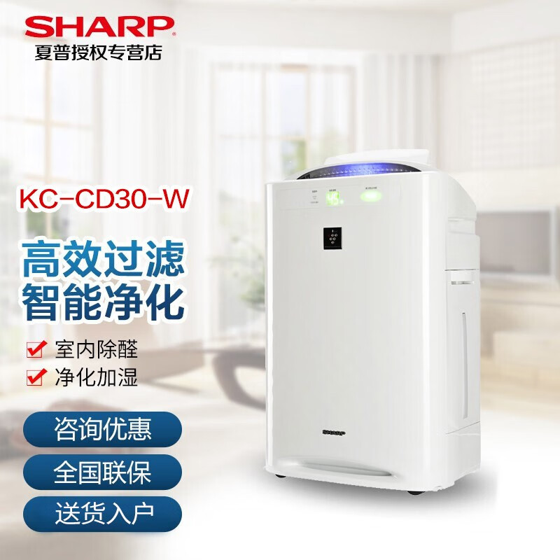 SHARP夏普  KC-CD30-W 空气净化器 去除甲醛无雾加湿去除甲醛异味