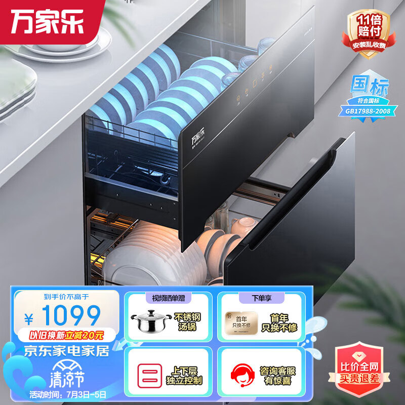 万家乐消毒柜 嵌入式厨房消毒碗柜110L家用 高低温二星级 紫外线臭氧杀菌 上下层独立控制ZQD110-DQ052